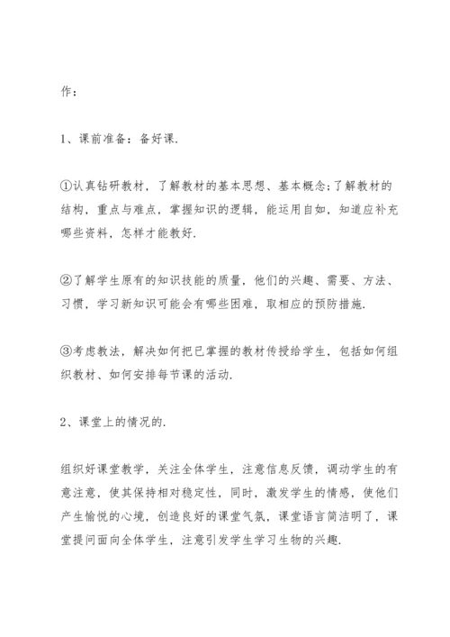 初中生物老师述职报告.docx