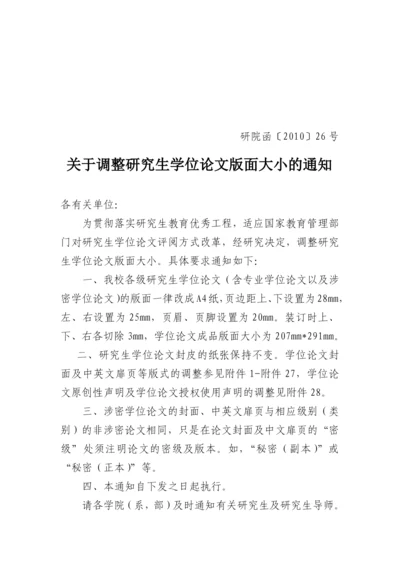 哈工程关于调整研究生学位论文版面大小的.docx