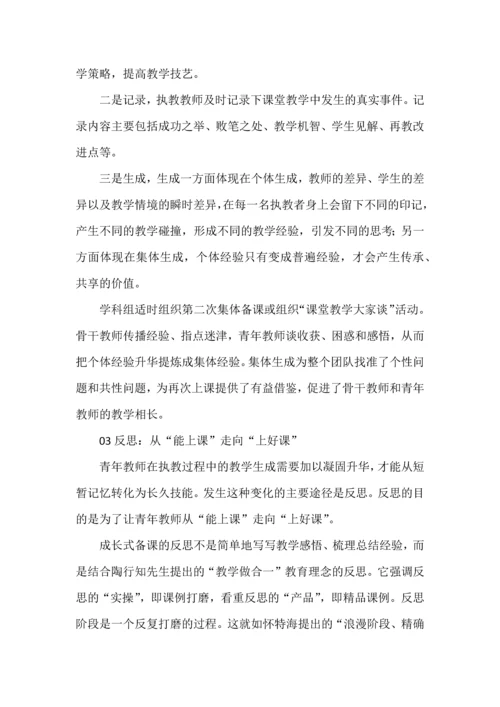 成长式备课--集体备课的应用变式.docx