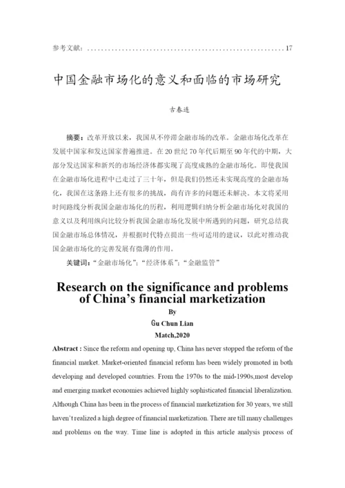 古春连论文定稿.docx