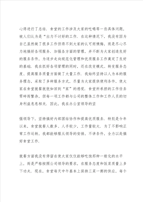 厨师工作内容的心得体会5篇