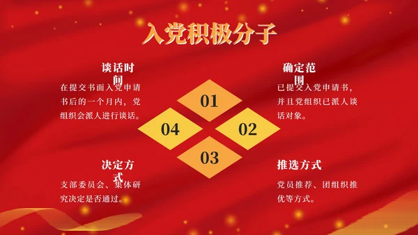 红金争做优秀党员ppt模板