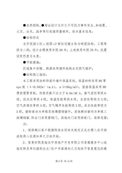 住房质量保证书 (3).docx