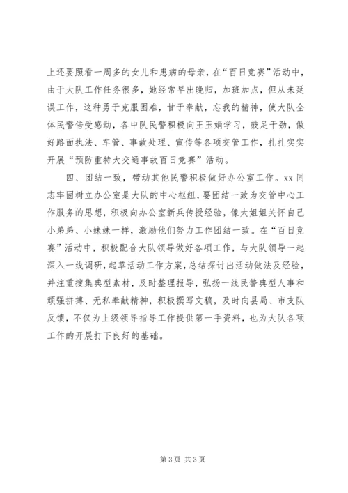 交警大队优秀通讯员事迹材料.docx