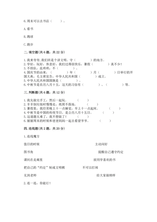 最新部编版二年级上册道德与法治期中测试卷及参考答案.docx