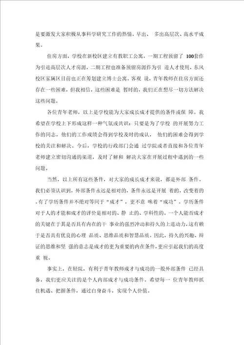 新教师培训会校长讲话稿3篇