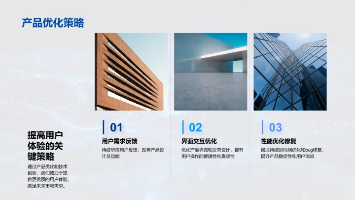 数码产品发展报告PPT模板