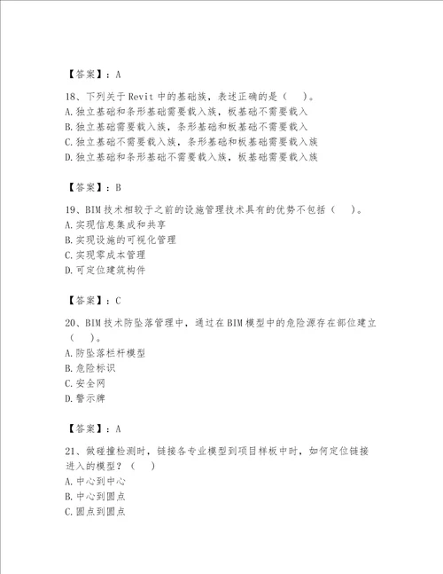 BIM工程师继续教育题库含完整答案（全优）