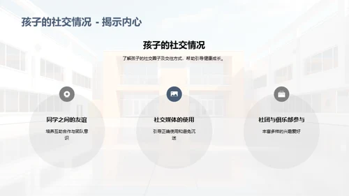 家校携手，共育未来