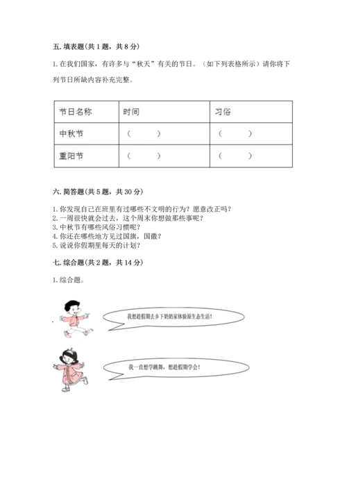 部编版小学二年级上册道德与法治期中测试卷带答案（综合题）.docx