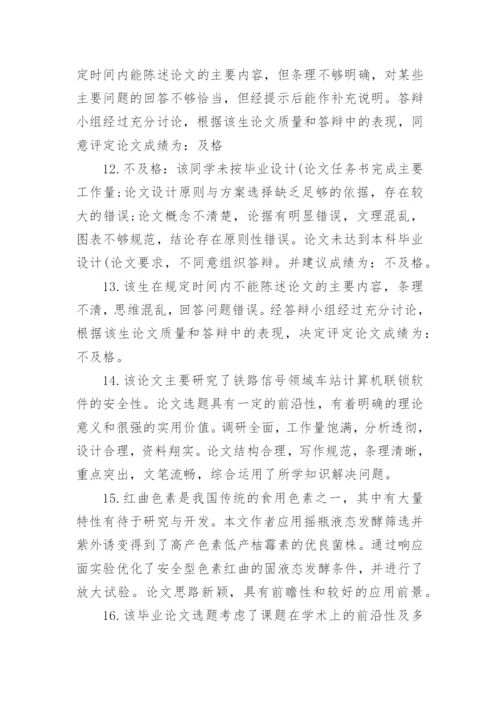 学术论文评选获奖专家评语精选.docx