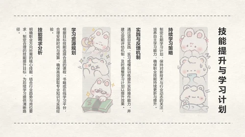 花月小熊奶白色简约风职业规划