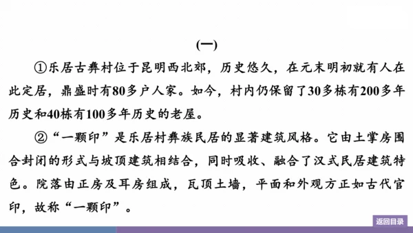 八年级上册第5单元 群文阅读：家园“美” 训练提升课件(共29张PPT)