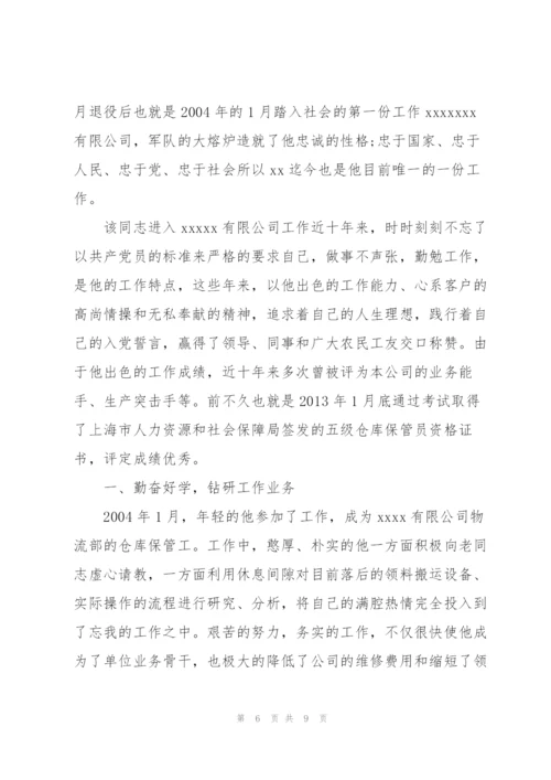 社区退役军人站长先进事迹.docx