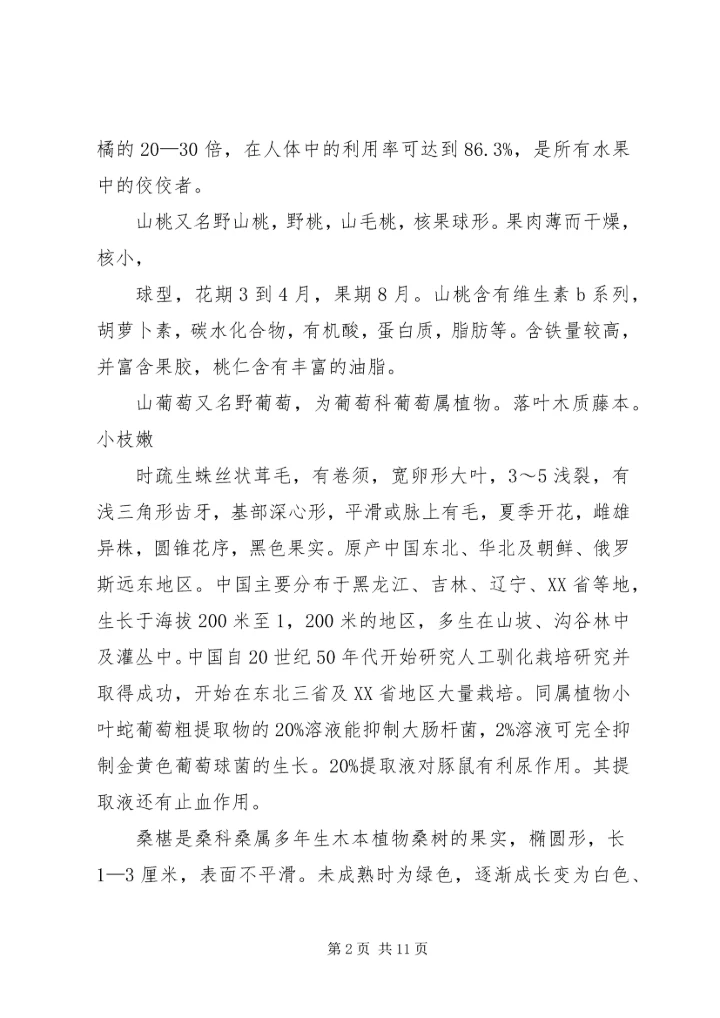 植物资源学报告 (2).docx