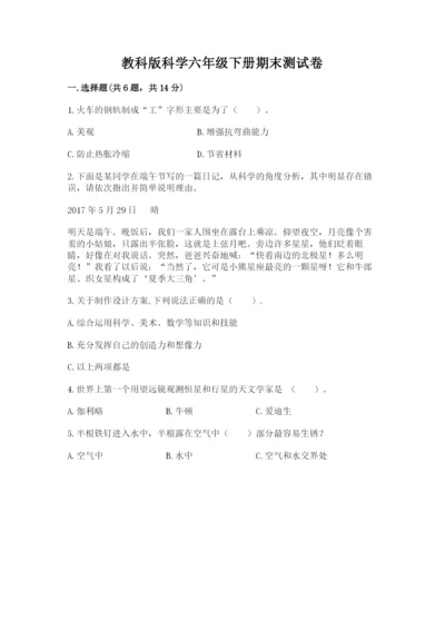 教科版科学六年级下册期末测试卷精编.docx