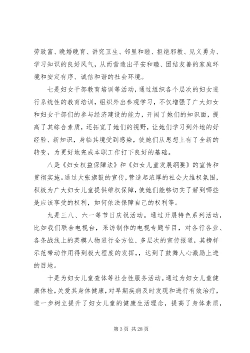 妇女工作调研报告 (9).docx