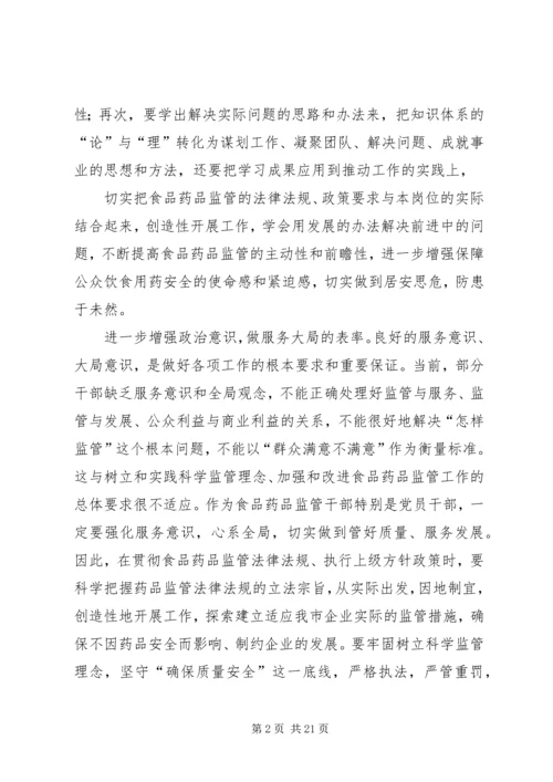 创新思想观念改进工作作风优化发展环境大全.docx