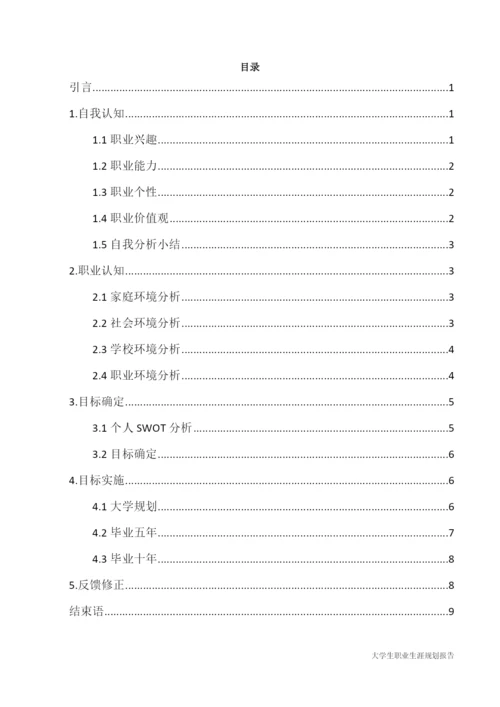 11页3456字计算机科学与技术专业职业生涯规划.docx