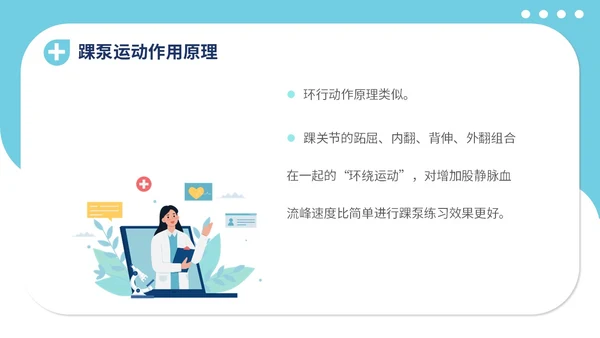 蓝色插画医疗医院医生护士踝泵运动健康宣教学习培训模板