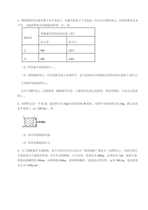 强化训练四川绵阳南山双语学校物理八年级下册期末考试章节训练试卷（含答案详解）.docx