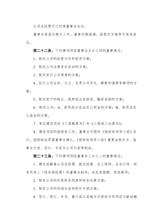 公司综合章程第三次修订版.docx