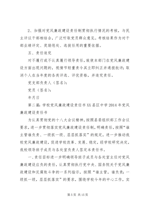 学校党风廉政建设责任书 (3).docx