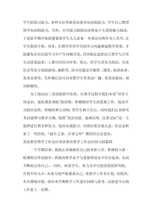 2023年英语教育教学工作总结英语教学工作总结(精选8篇)