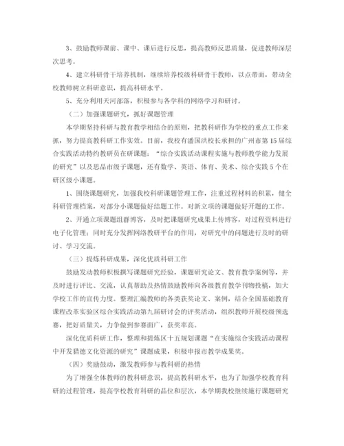 精编之小学科研工作计划范文3.docx