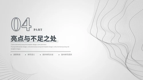 创意黑白简约线条艺术毕业答辩毕业论文开题报告ppt模板