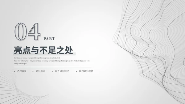 创意黑白简约线条艺术毕业答辩毕业论文开题报告ppt模板
