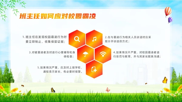 红色小清新风预防校园霸凌弓箭和谐校园主题班会课件校园欺凌