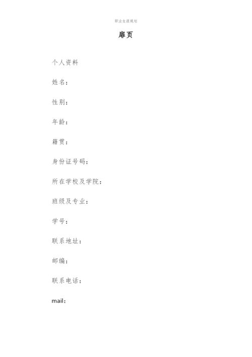 12页3900字法学专业职业生涯规划.docx