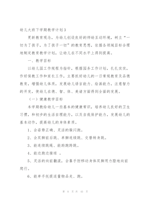 幼儿大班下学期教学计划集合11篇.docx