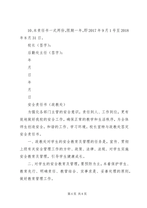 学校各科室安全目标责任书 (4).docx