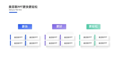 简约风白色流程关系3项PPT单页