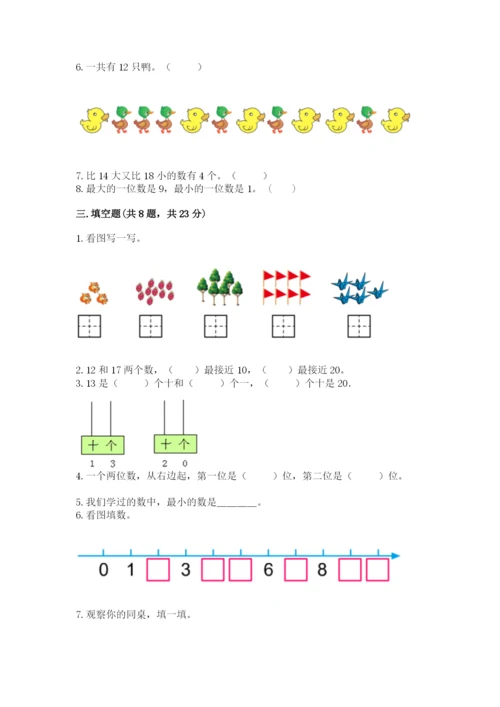 人教版一年级上册数学期末考试试卷【原创题】.docx