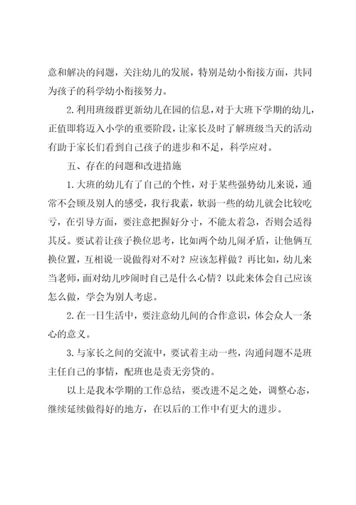 2020-2021学年幼儿教师个人工作总结