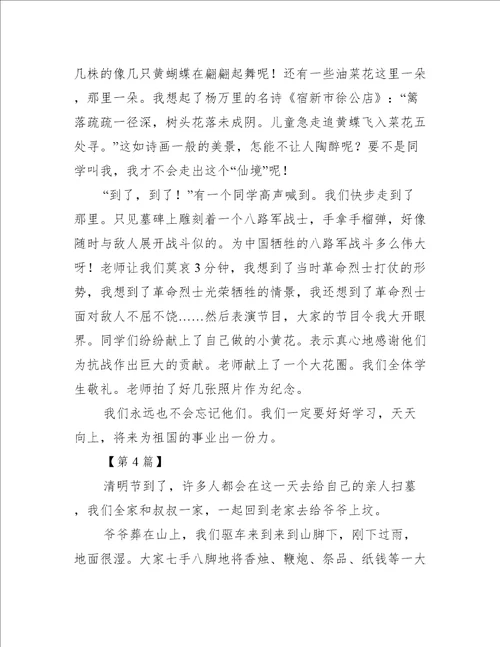 清明节扫墓作文450字2023年