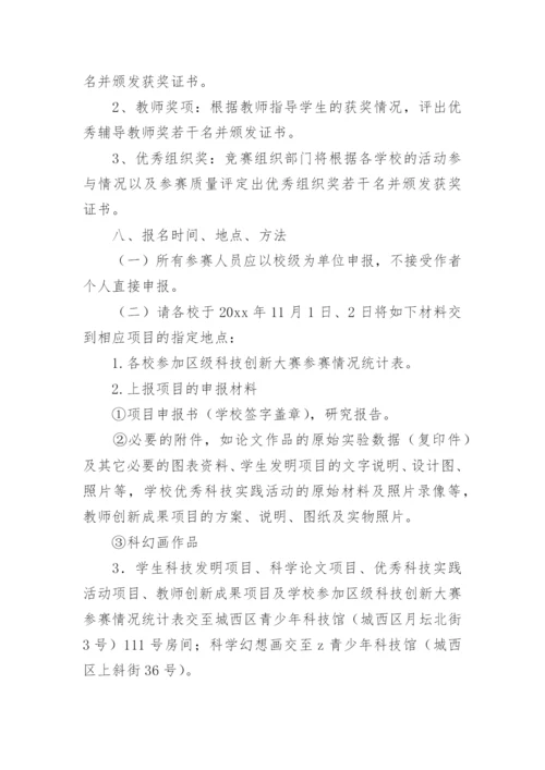 青少年科技创新活动方案.docx