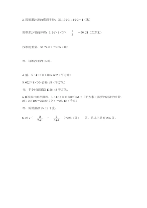 冀教版小升初数学模拟试卷附参考答案（基础题）.docx
