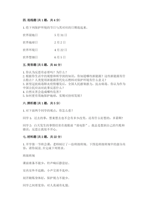 小学六年级下册道德与法治期中测试卷附答案（能力提升）.docx