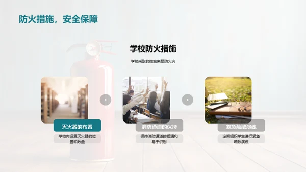 防火小卫士培训
