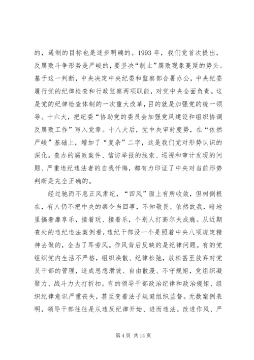 学思践悟06党风廉政建设和反腐败斗争形势与任务.docx