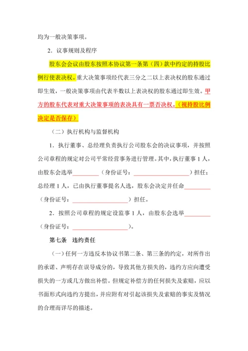 新编增资扩股协议.docx