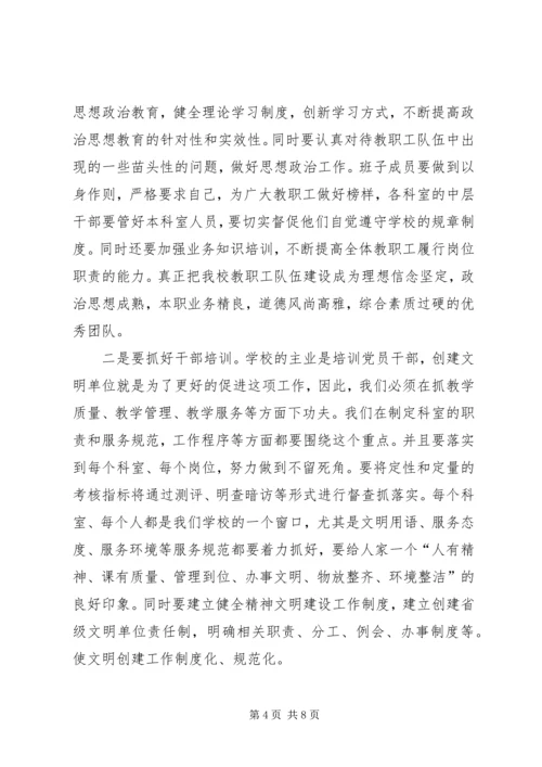 在创省级文明单位动员大会上的讲话.docx