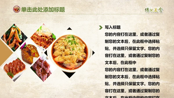 家的味道国风通用PPT模板