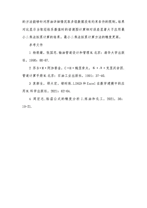 2021年总体最小二乘法能够提升精度吗最小二乘法在提升粘温精度上的应用