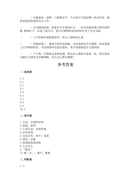 六年级下册道德与法治 期末测试卷【必刷】.docx