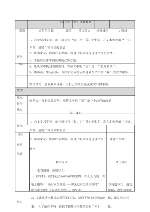 《表里的生物》教案055236.docx